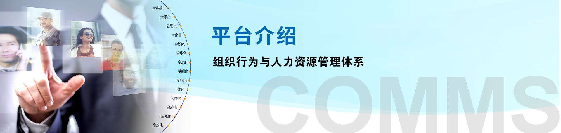 组织行为与人力资源