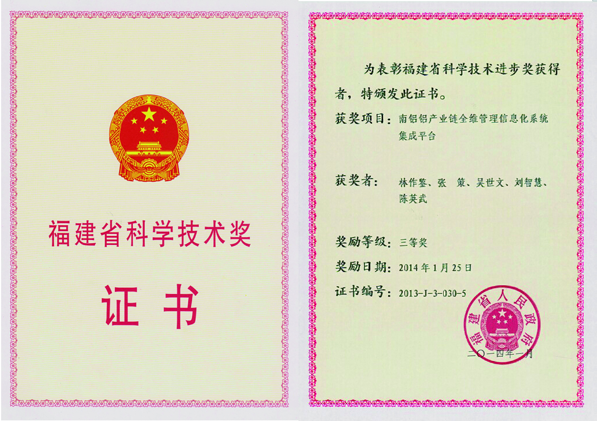 2013年获福建省科学技术奖三等奖-1.jpg