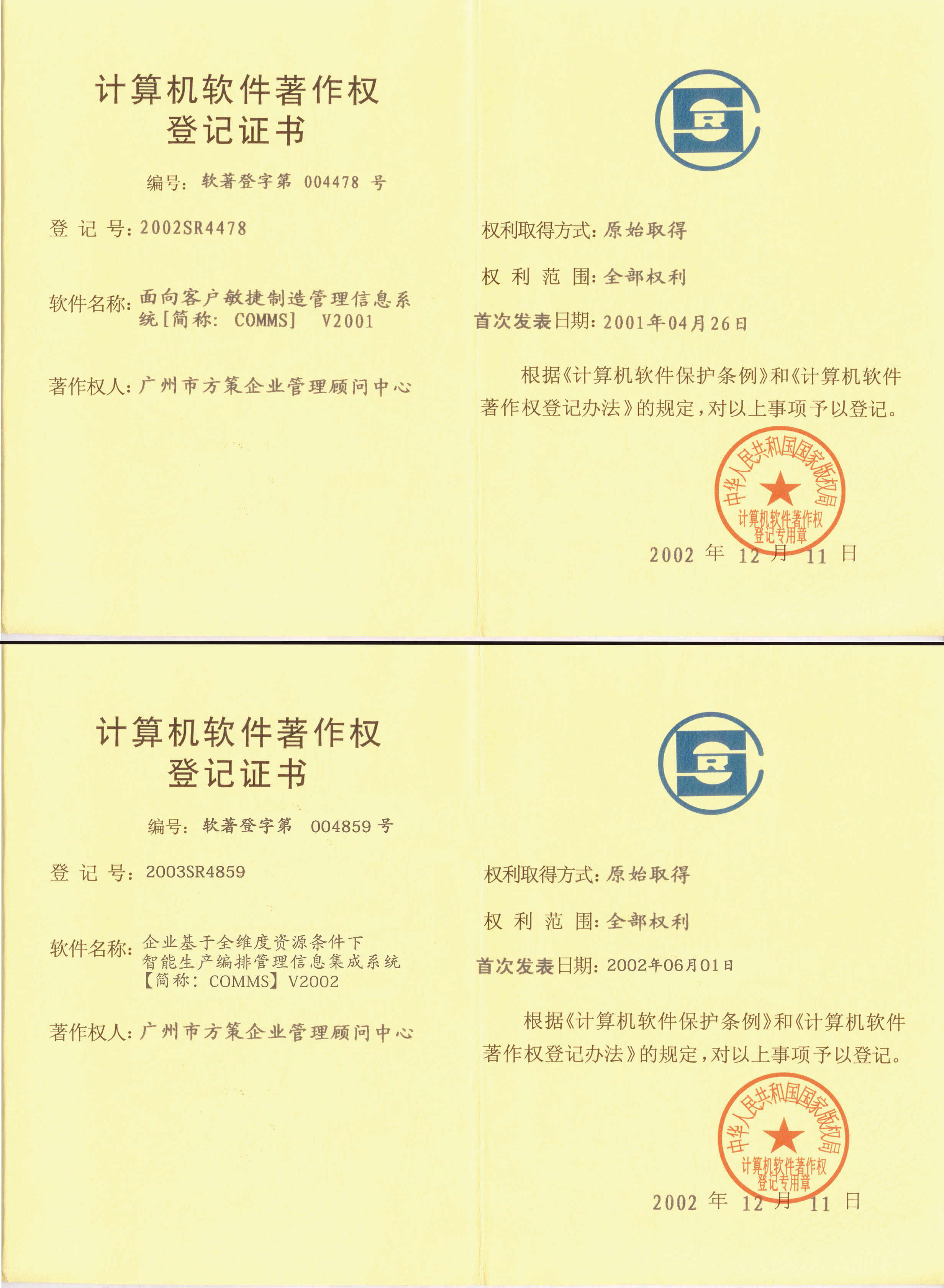 2002COMMS（2份）.jpg